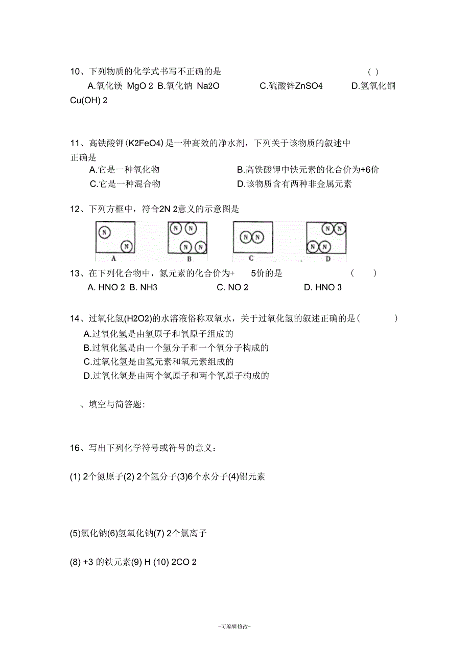 物质构成的奥秘练习题_第3页