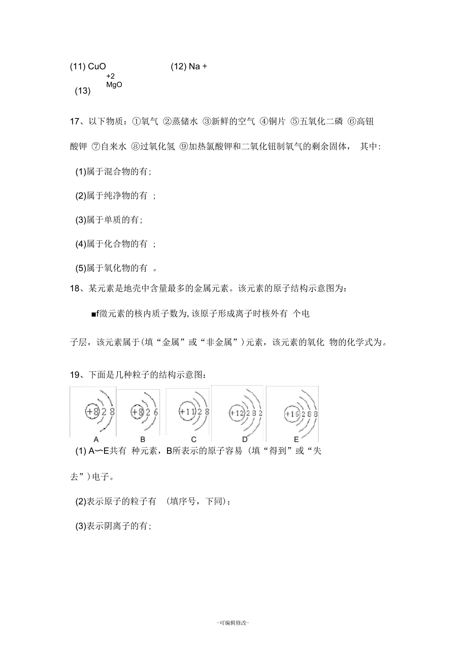 物质构成的奥秘练习题_第4页