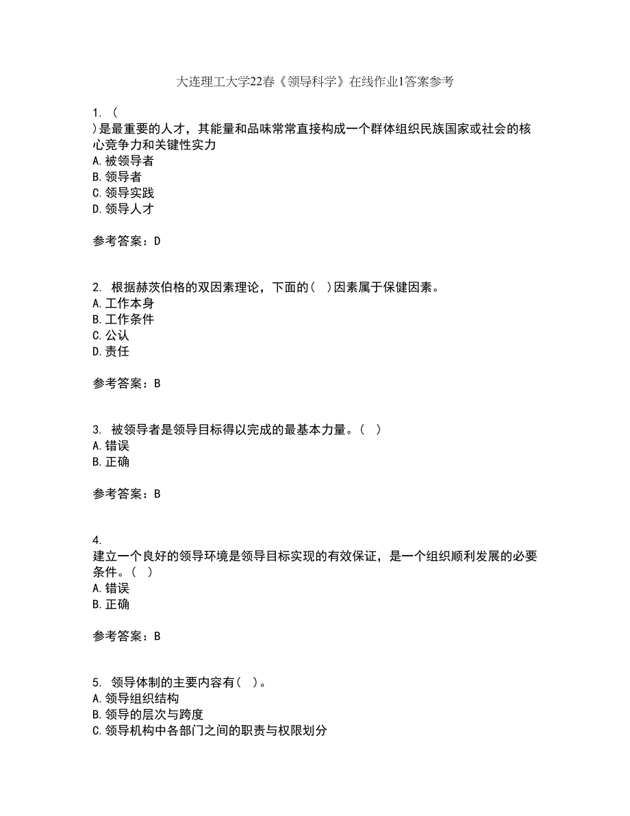 大连理工大学22春《领导科学》在线作业1答案参考54_第1页