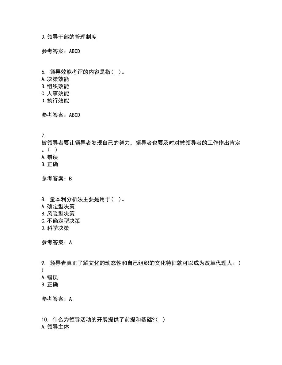 大连理工大学22春《领导科学》在线作业1答案参考54_第2页