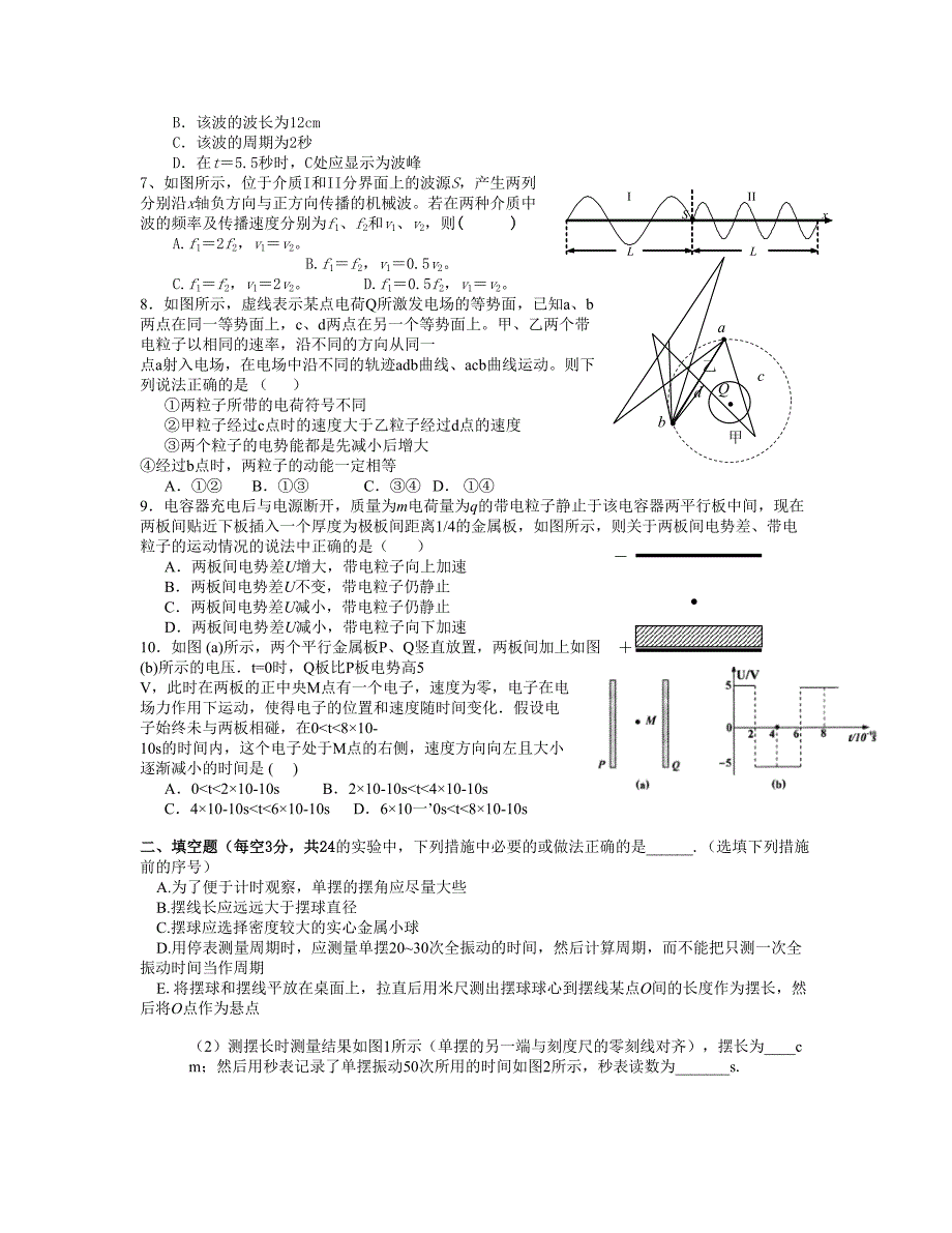 江西安福中学0708第一学期期末高二物理综合测试二及答案_第2页