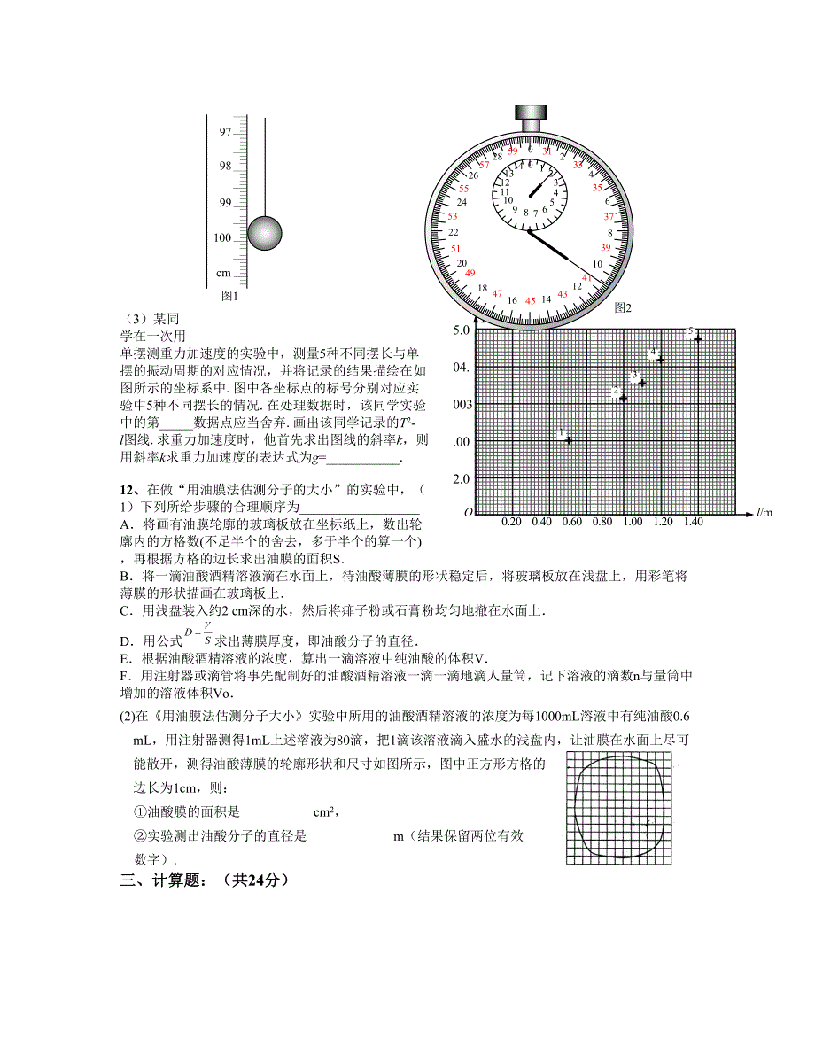 江西安福中学0708第一学期期末高二物理综合测试二及答案_第3页