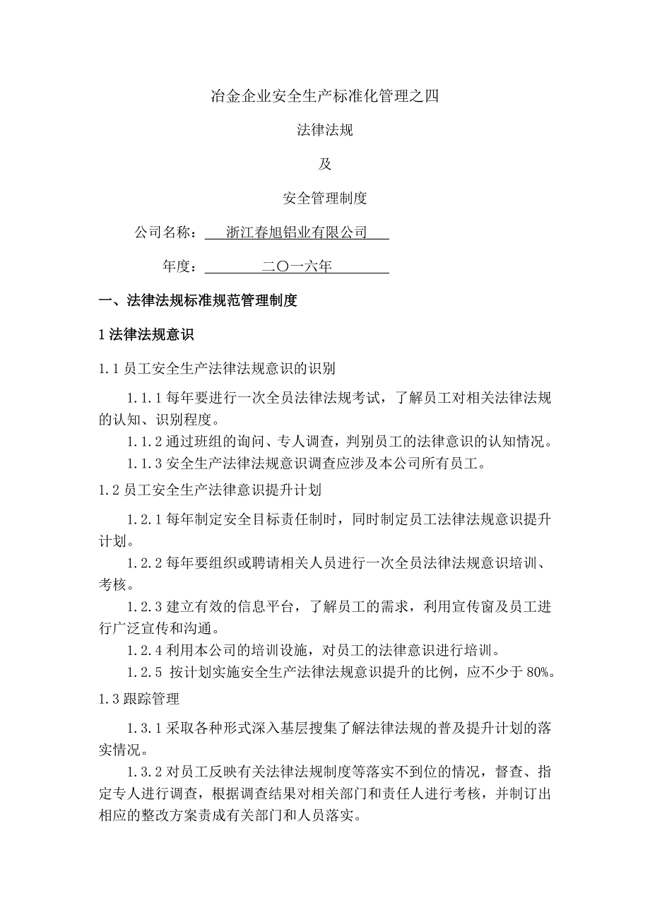 四、法律法规及安全管理制度_第1页