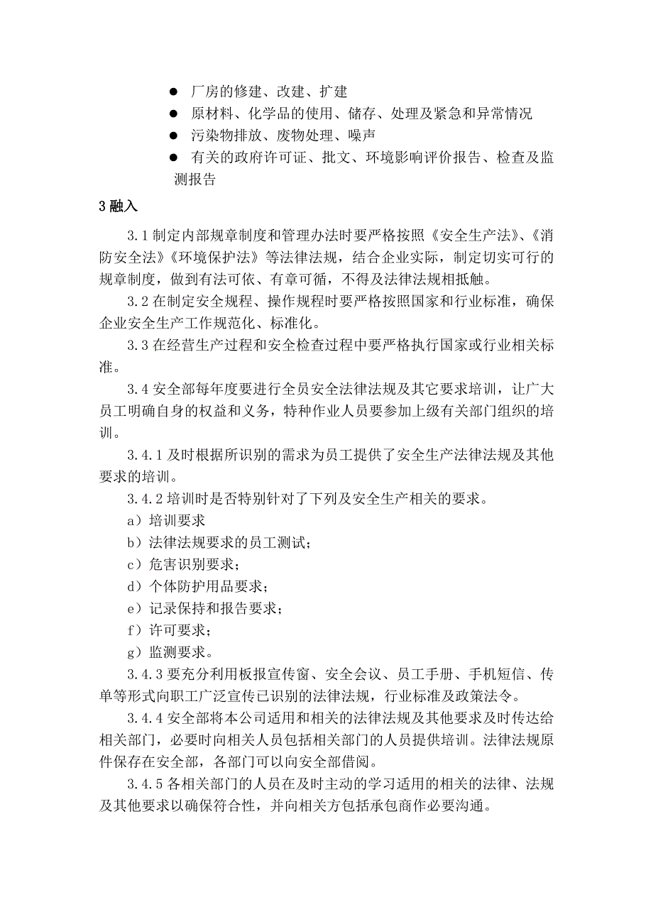 四、法律法规及安全管理制度_第3页