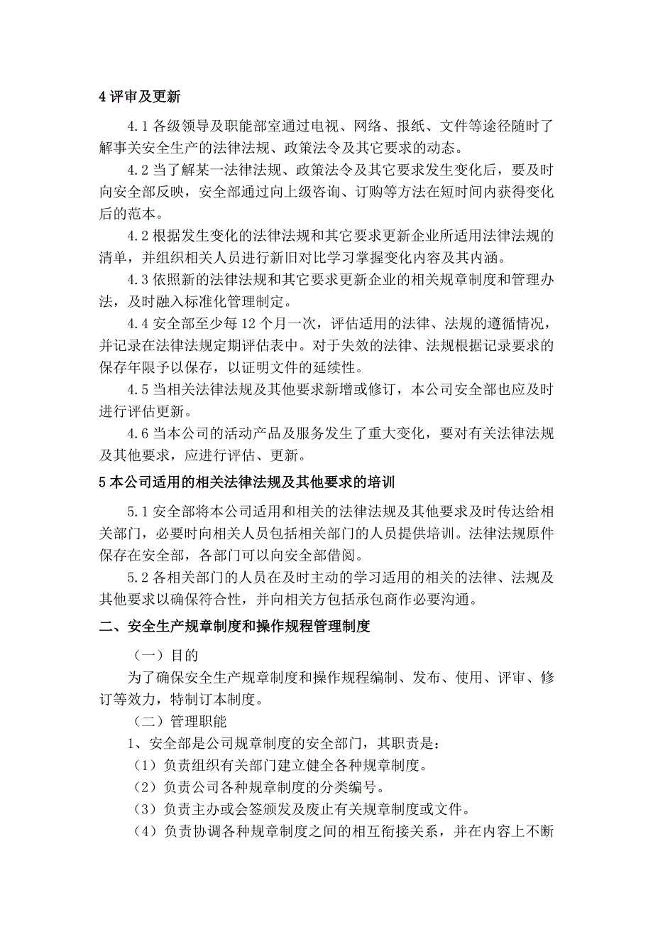 四、法律法规及安全管理制度_第4页