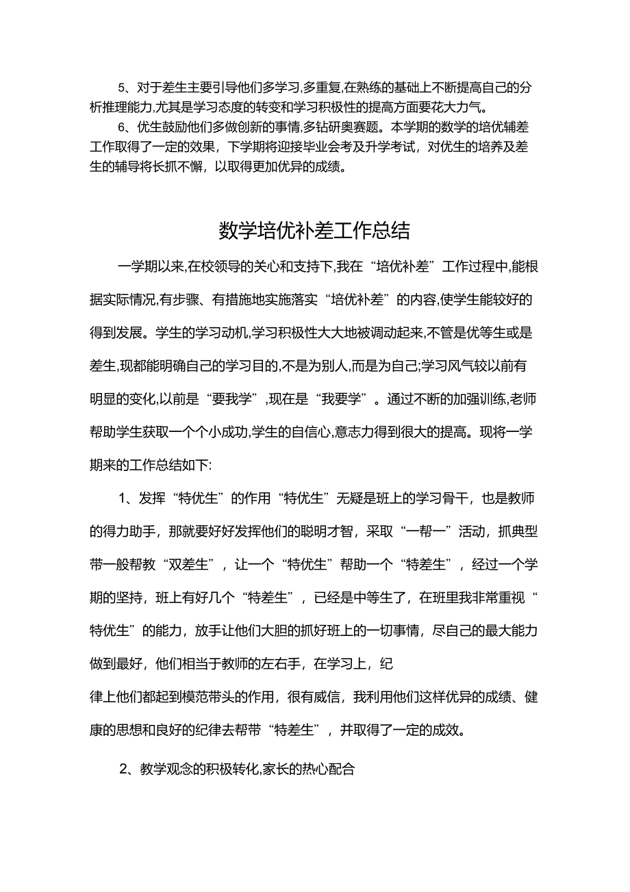 初中数学培优补差总结_第2页