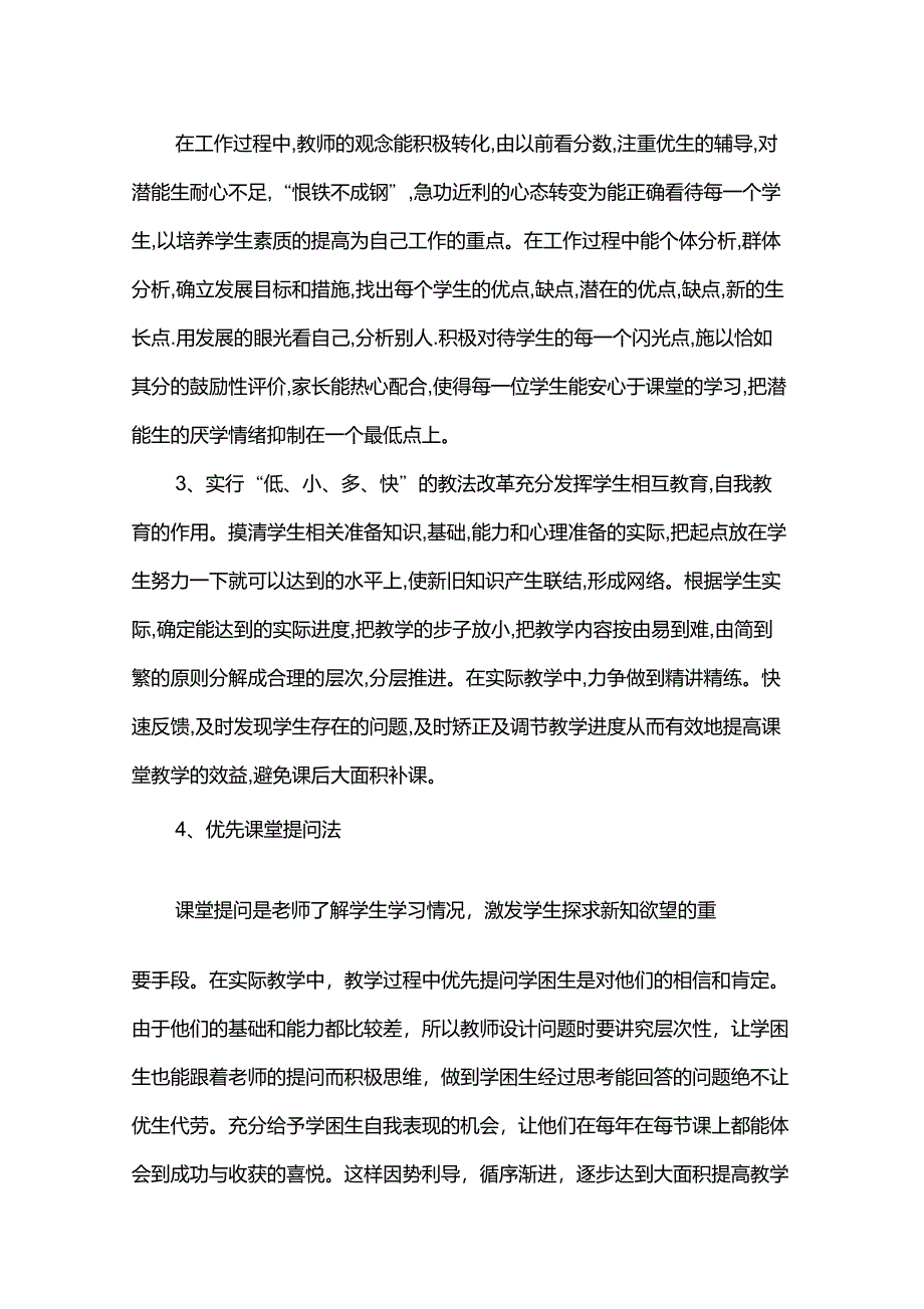 初中数学培优补差总结_第3页