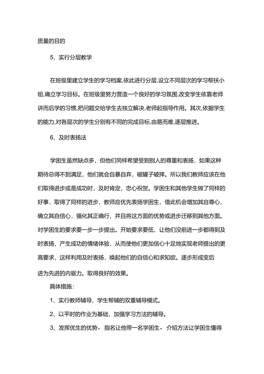 初中数学培优补差总结_第4页