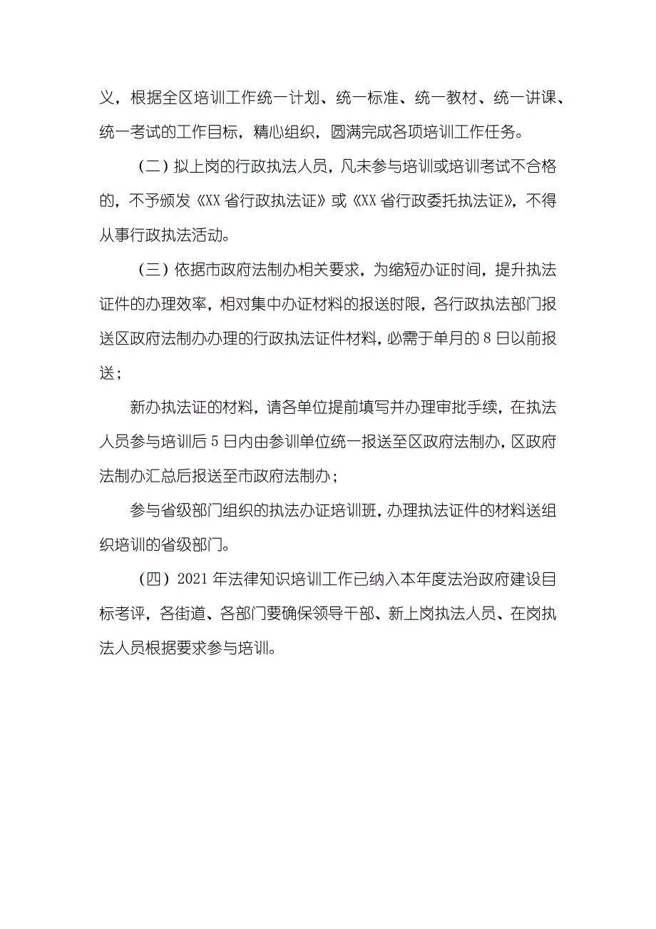 区法律知识学习培训工作计划_第3页