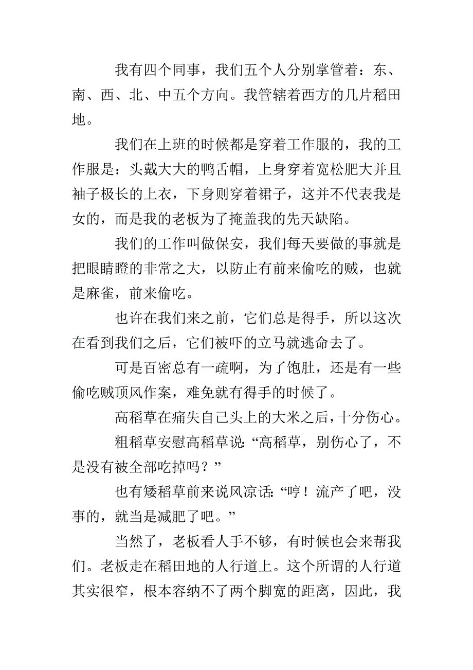 稻田的守护者_第2页