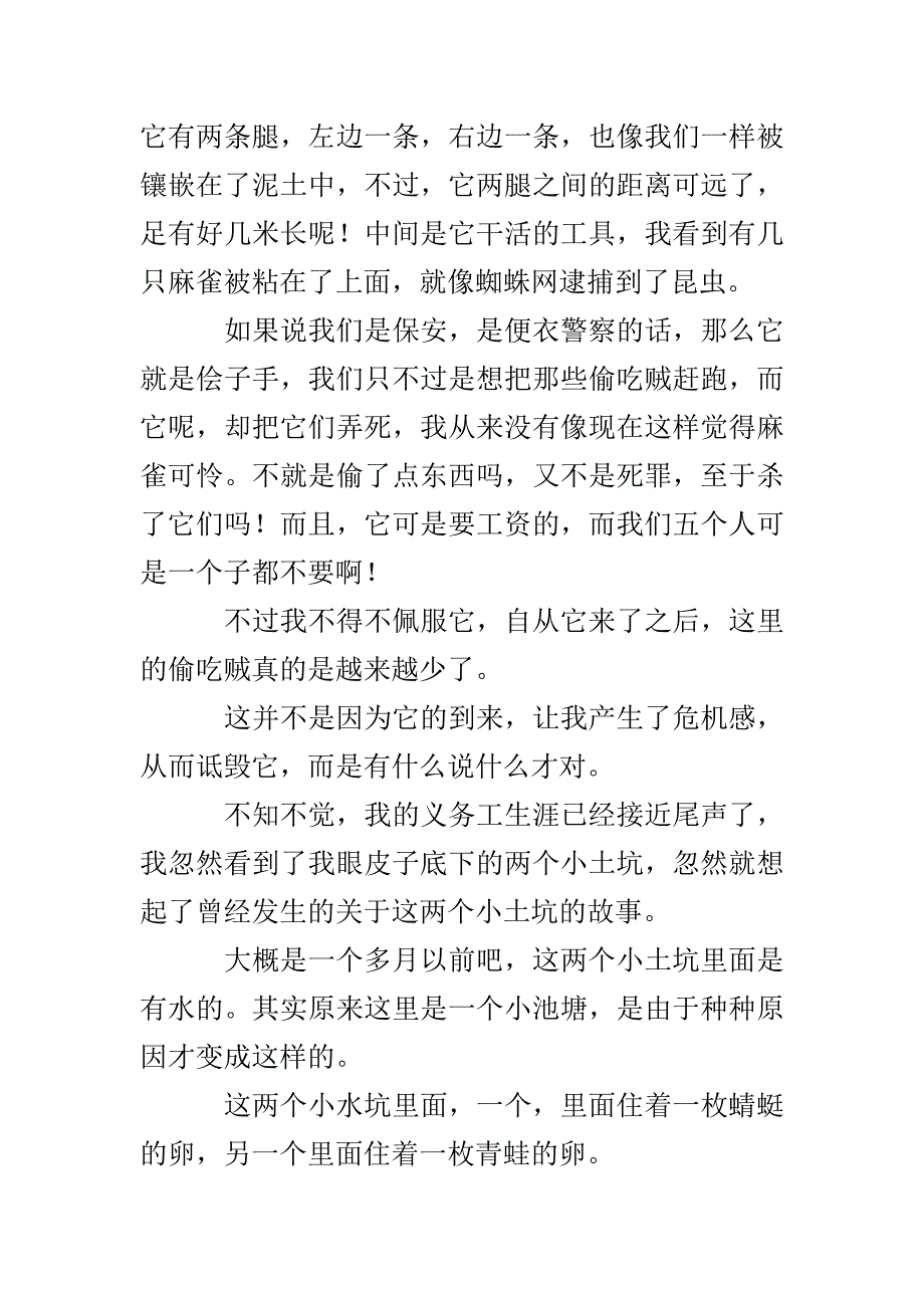 稻田的守护者_第4页