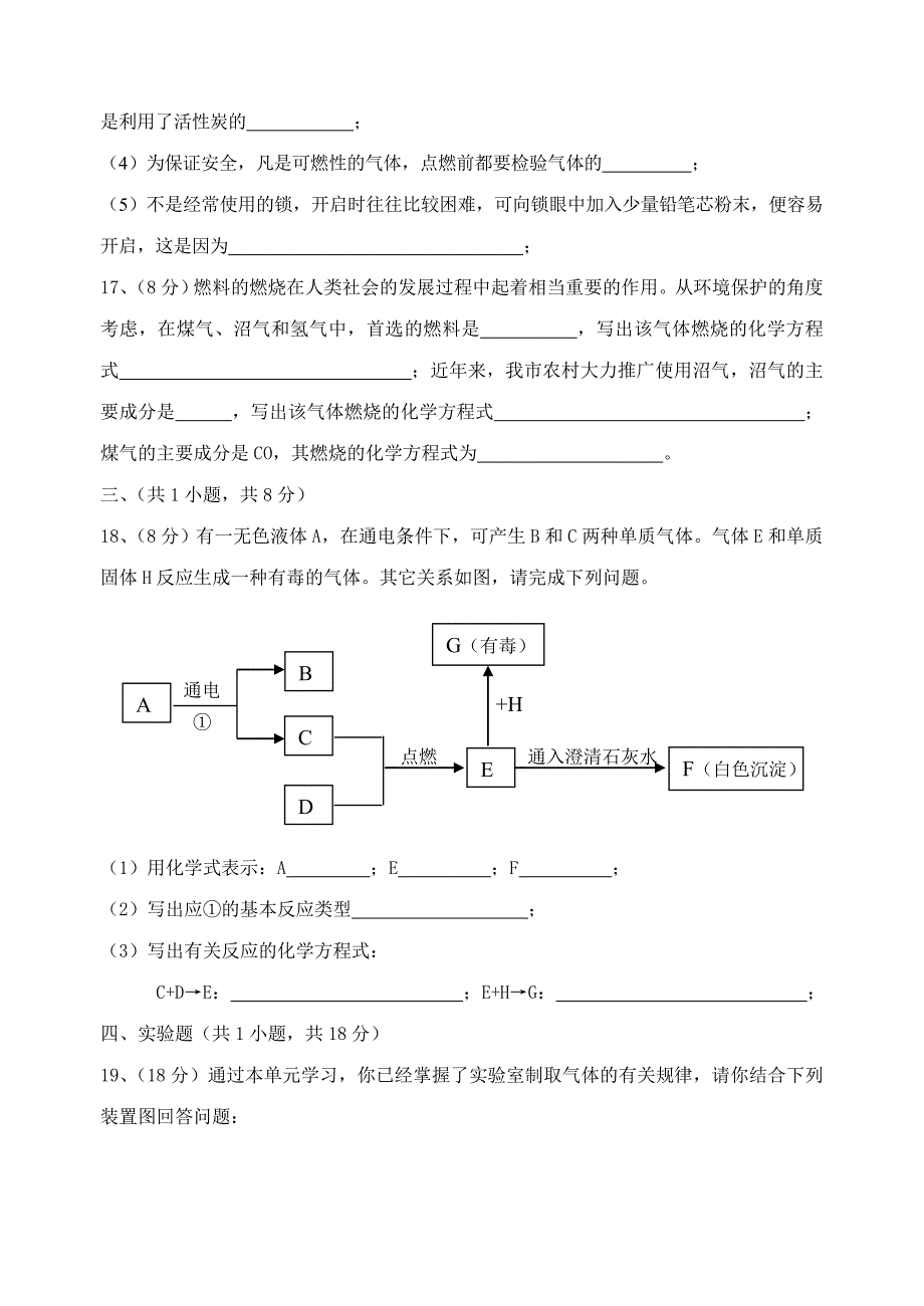 九年级化学第五章测试题_第3页