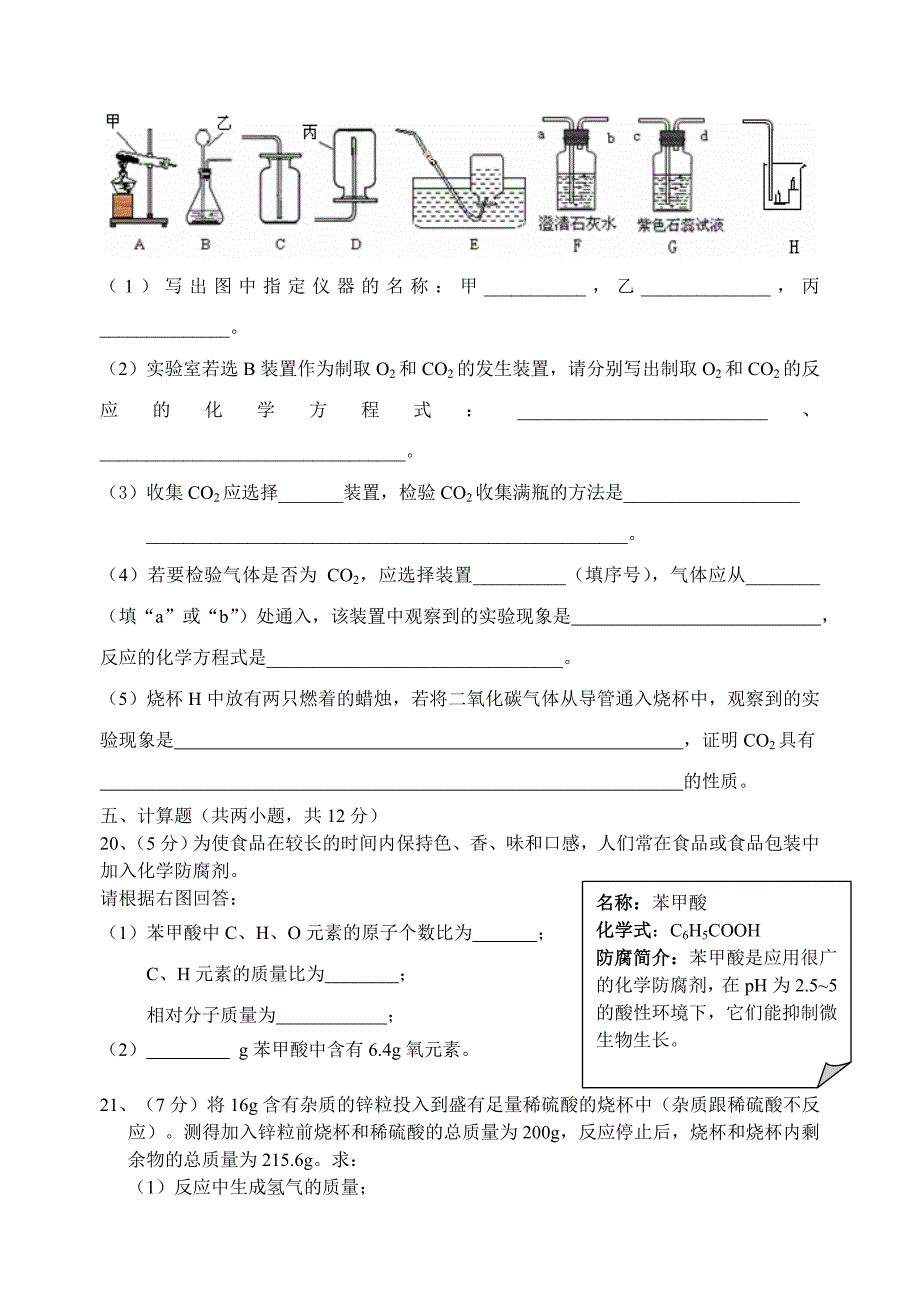 九年级化学第五章测试题_第4页