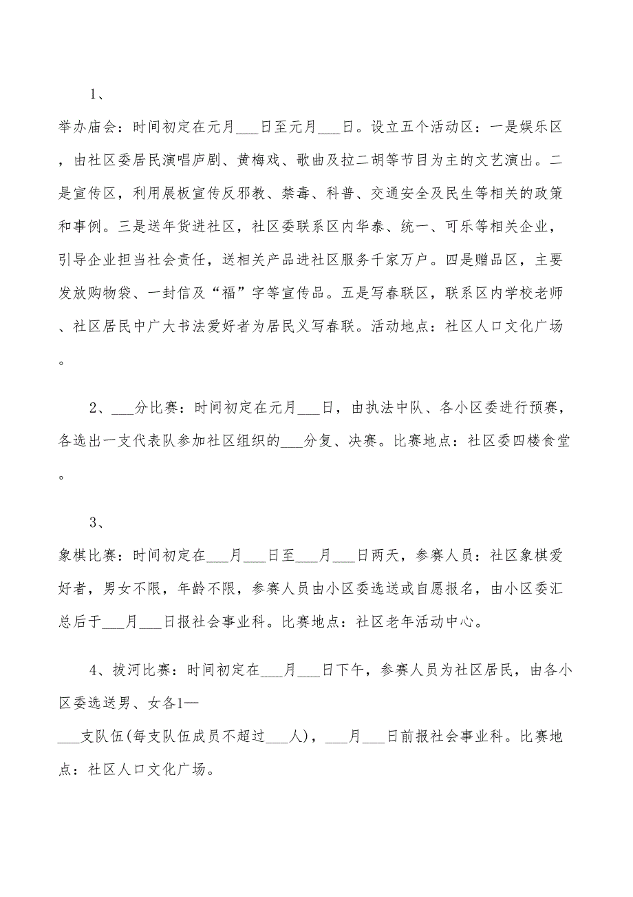 2022年有趣的春节活动方案_第2页