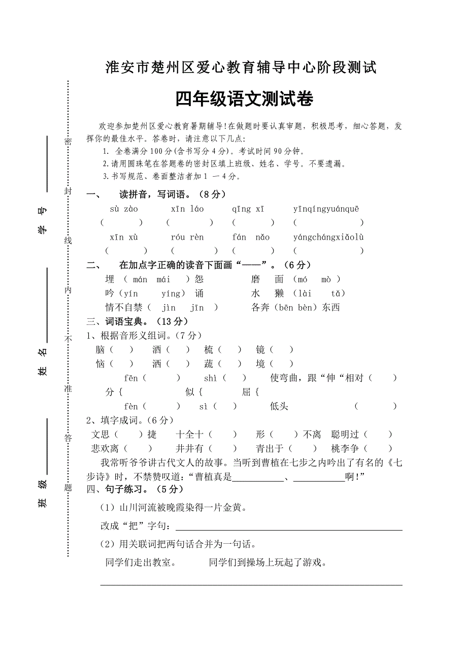 爱心教育四年级语文测试卷_第1页