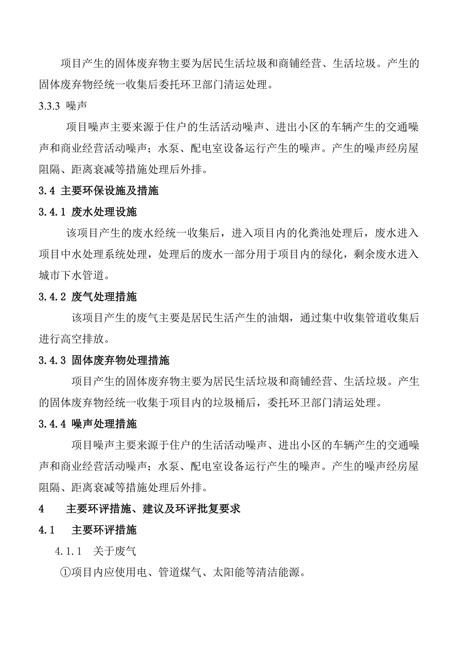 项目竣工环保验收房地产验收报告_第4页