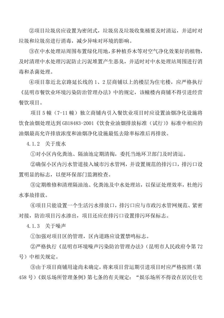 项目竣工环保验收房地产验收报告_第5页