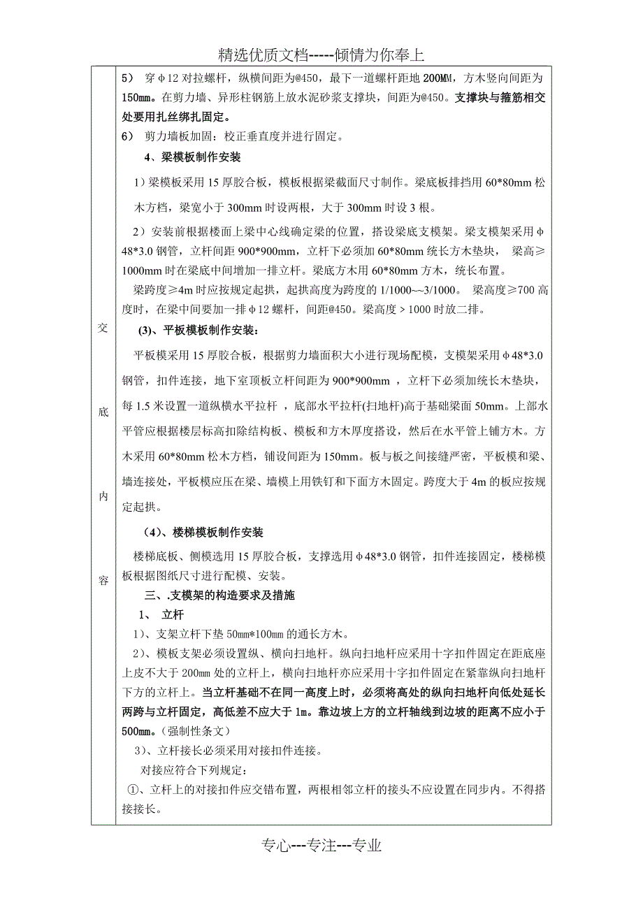 模板工程技术交底(中建一局)_第2页