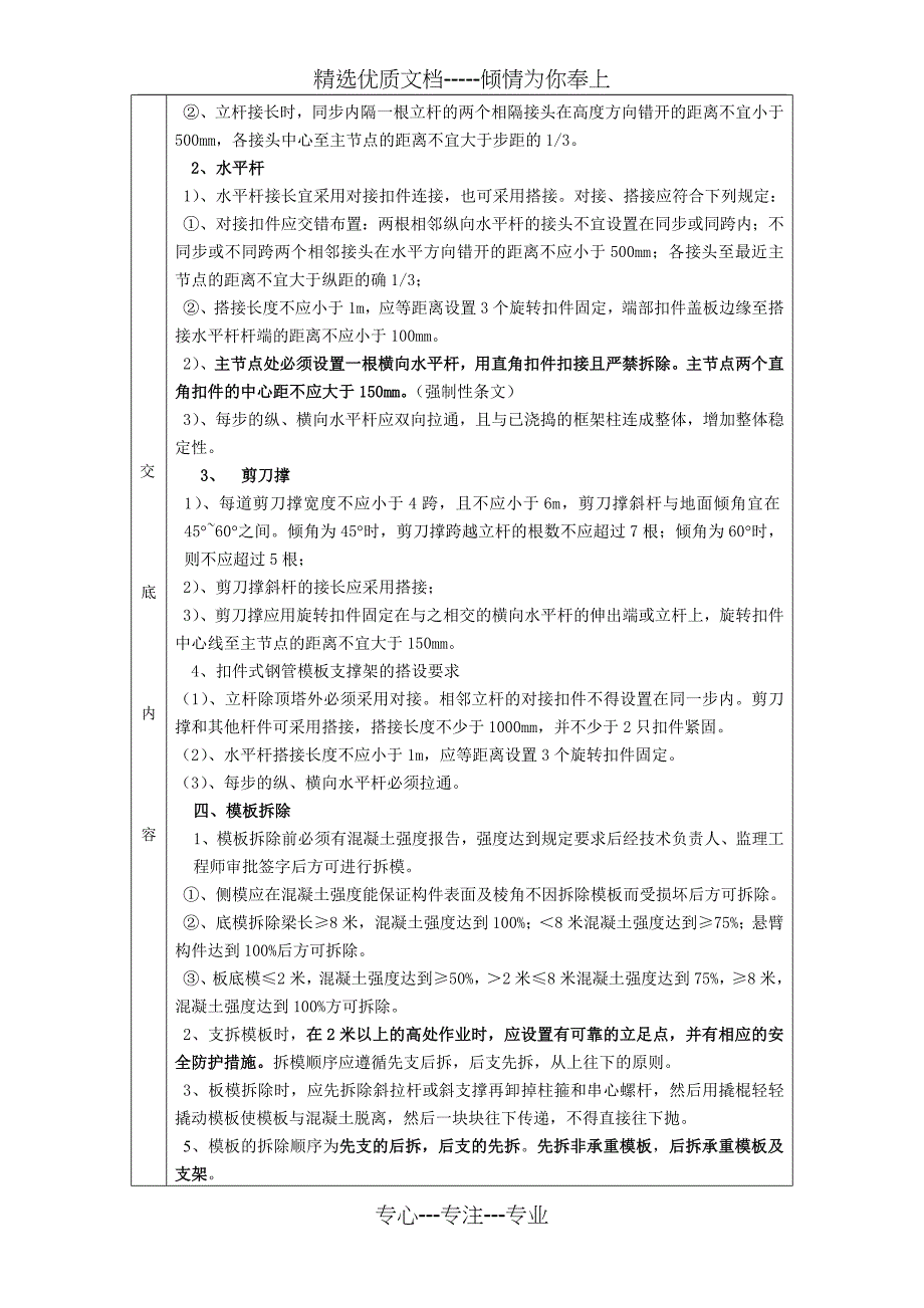 模板工程技术交底(中建一局)_第3页