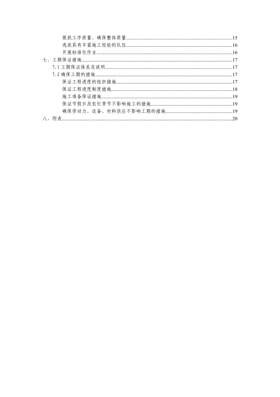 灌注桩施工方案_第2页