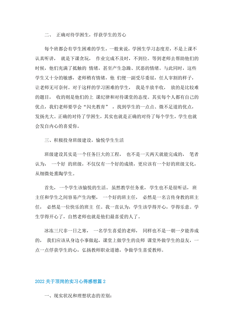 2022关于顶岗的实习心得感想_第2页