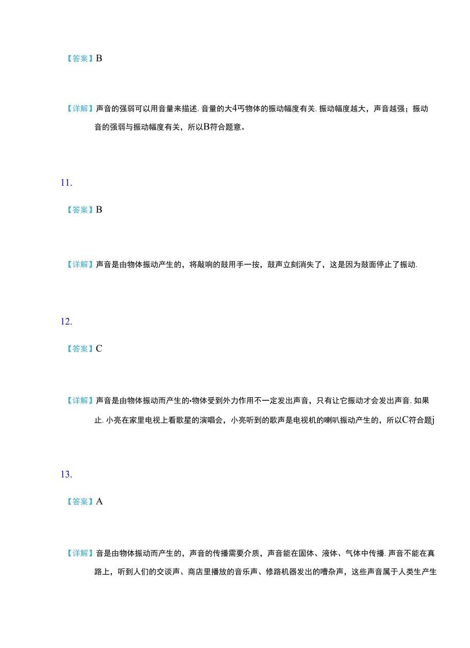 2022四年级上册科学《声音》单元复习卷_第5页