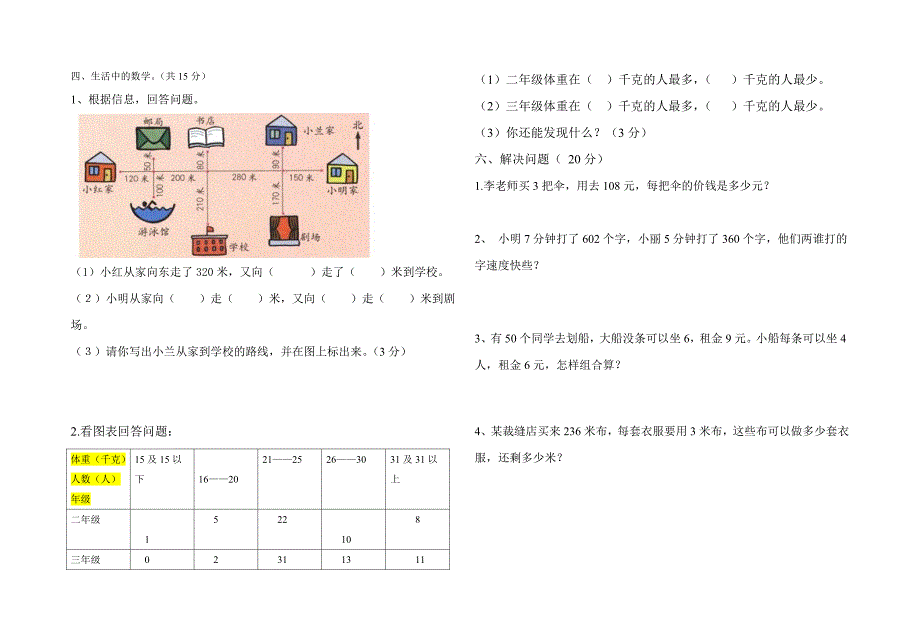 三年级下册数学试题第一次月考 全国通用_第2页