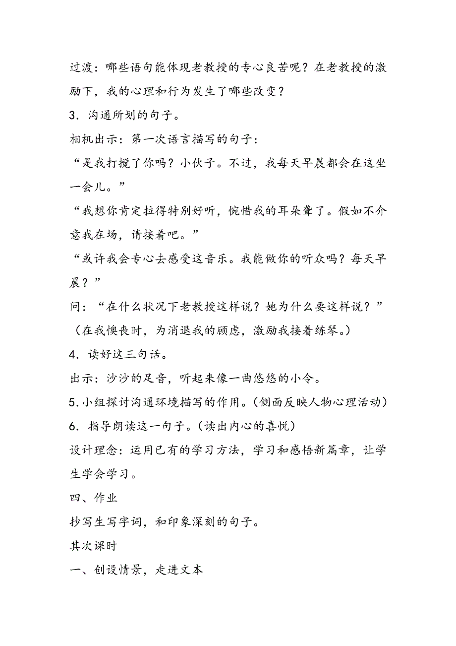 让真爱从课堂中流淌出来《唯一的听众》教学设计_第3页