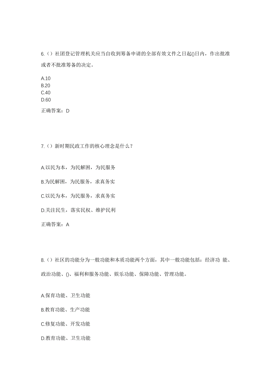 2023年山东省济南市济阳区回河街道吴寨村社区工作人员考试模拟题及答案_第3页