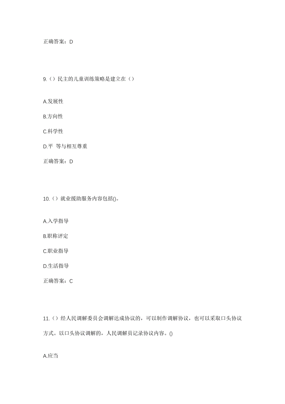 2023年山东省济南市济阳区回河街道吴寨村社区工作人员考试模拟题及答案_第4页