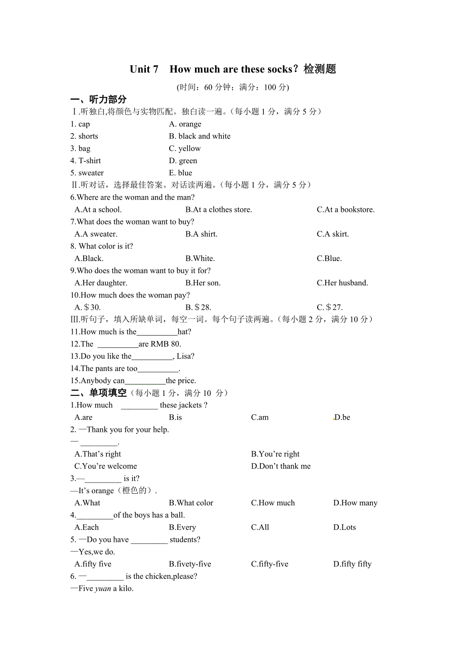 7年级上册Unit7Howmucharethesesocks单元测试题_第1页