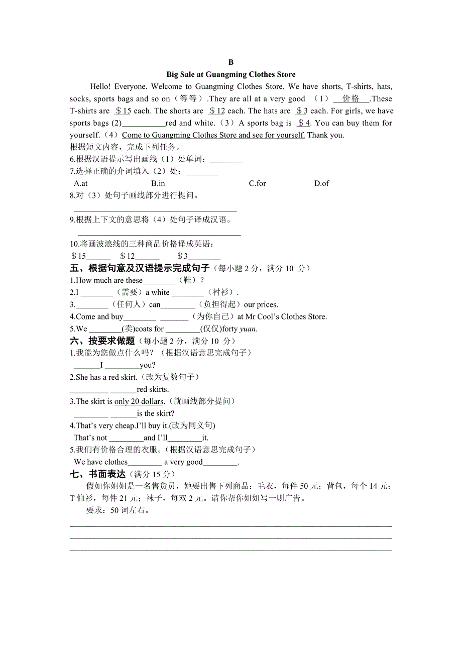 7年级上册Unit7Howmucharethesesocks单元测试题_第3页