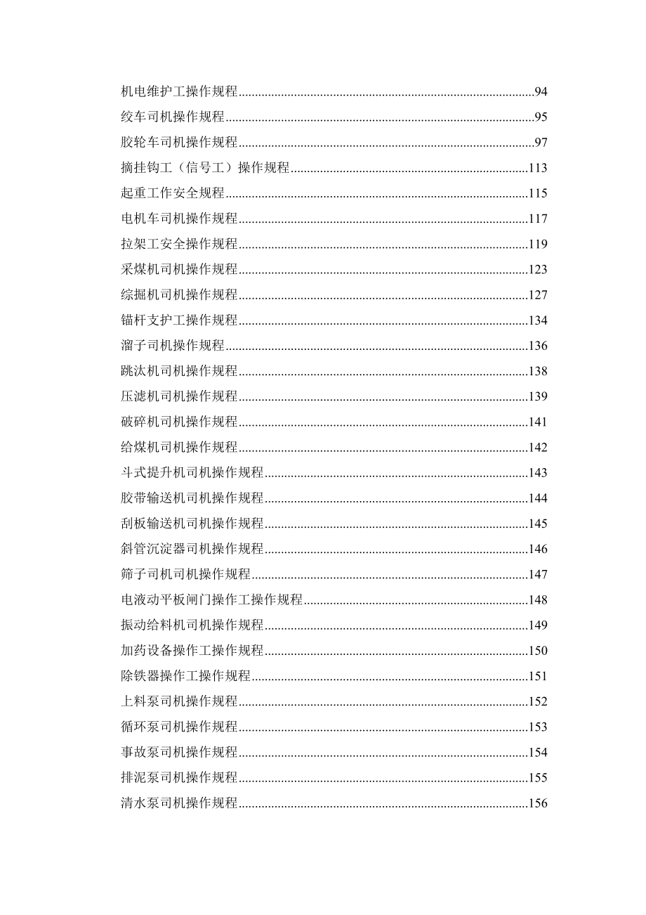 XX煤矿各工种岗位操作规程汇编_第2页