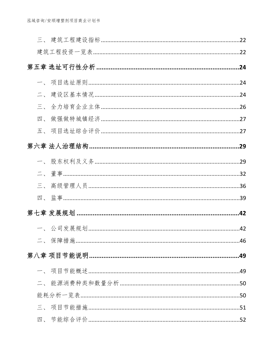 安顺增塑剂项目商业计划书（模板参考）_第2页