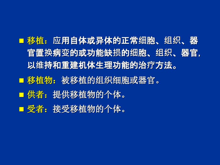 免疫排斥与器官移植_第2页