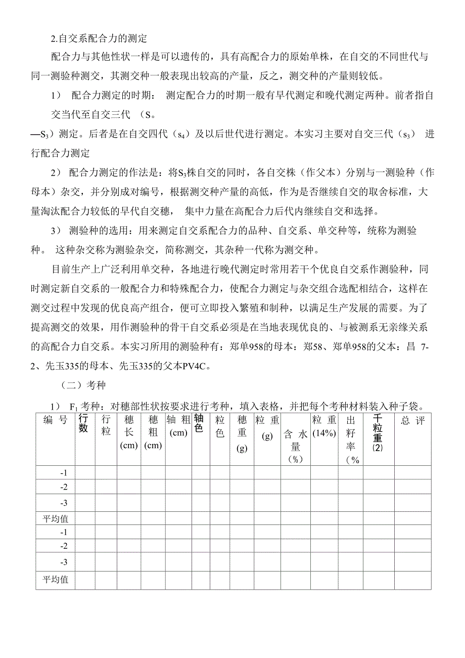 玉米自交系的田间选择和室内考种_第2页