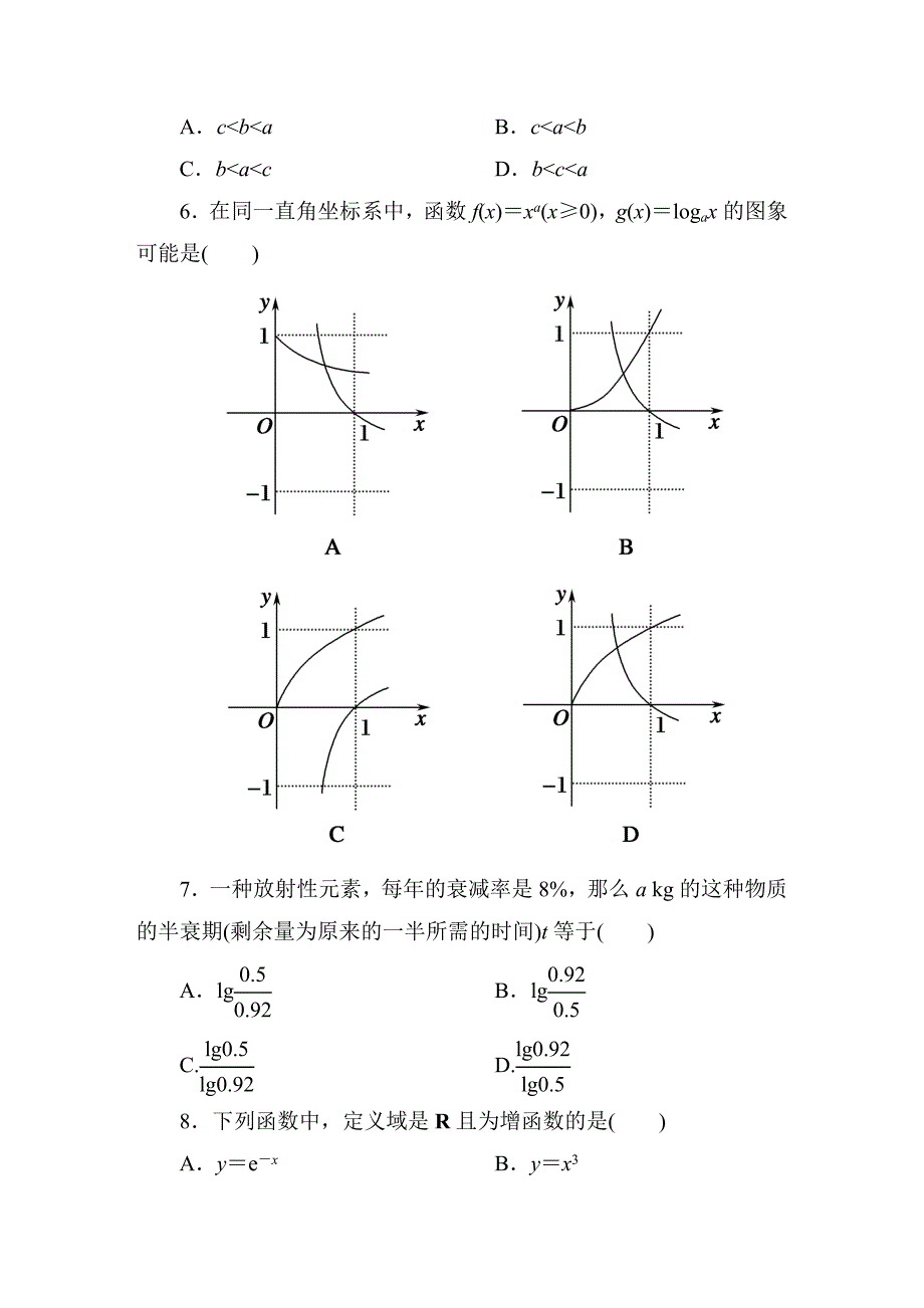 人教版高中数学必修一：第二章单元质量评估2 Word版含答案_第2页