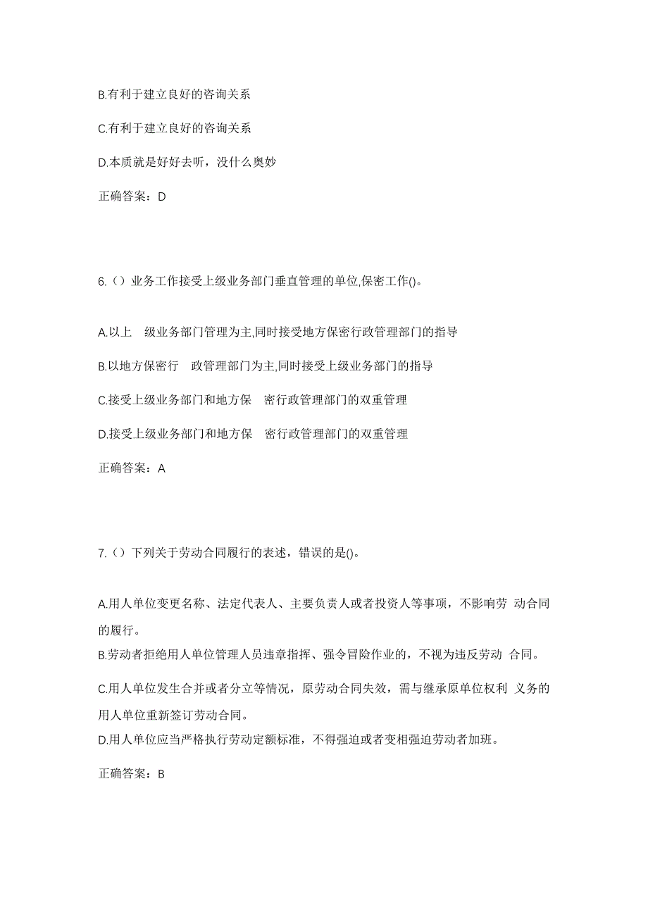 2023年福建省福州市福清市江镜镇社区工作人员考试模拟题含答案_第3页