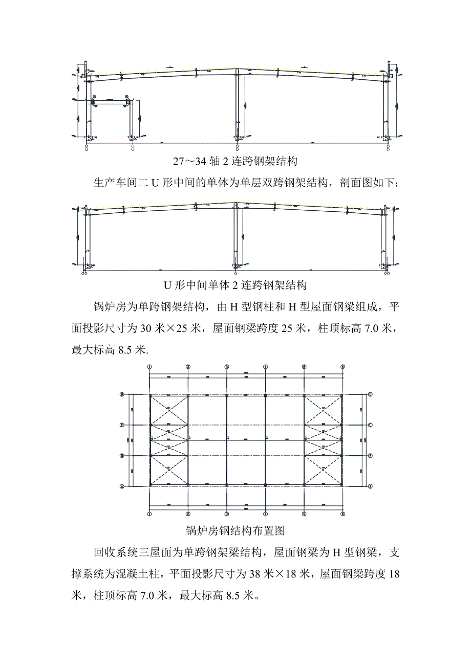 钢结构吊装方案_第3页