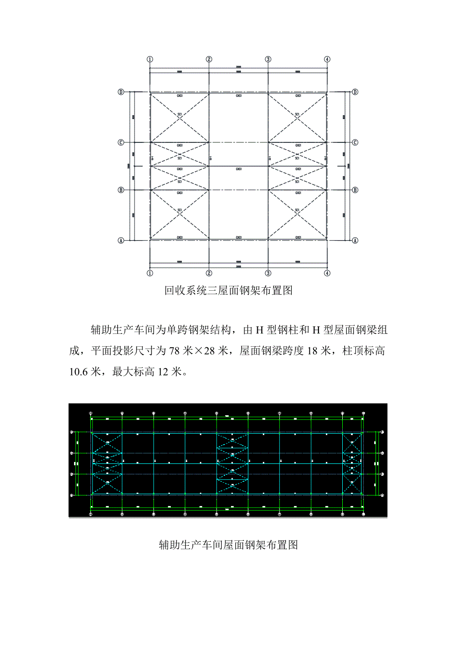 钢结构吊装方案_第4页