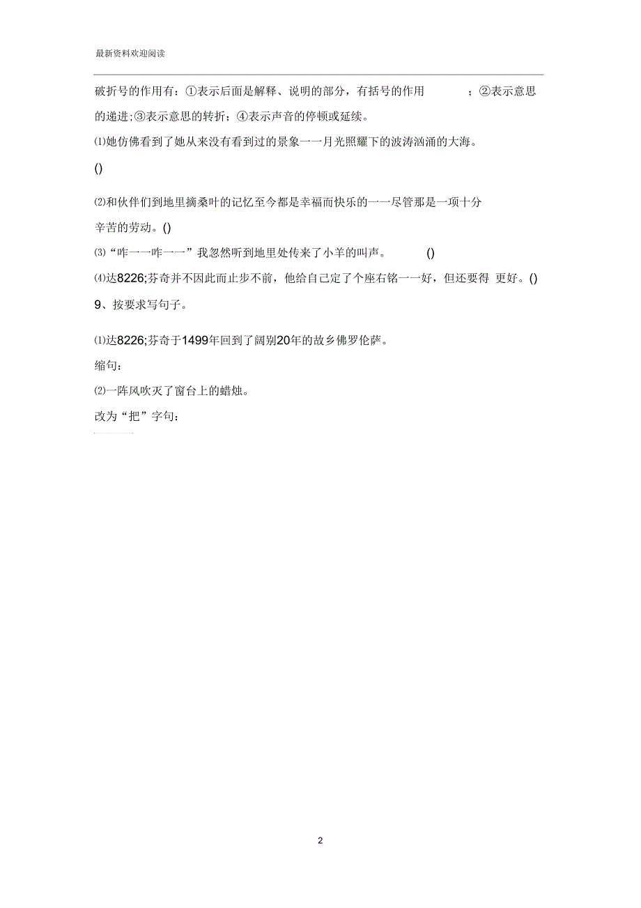 2020五年级下册语文第三单元过关检测题_第2页