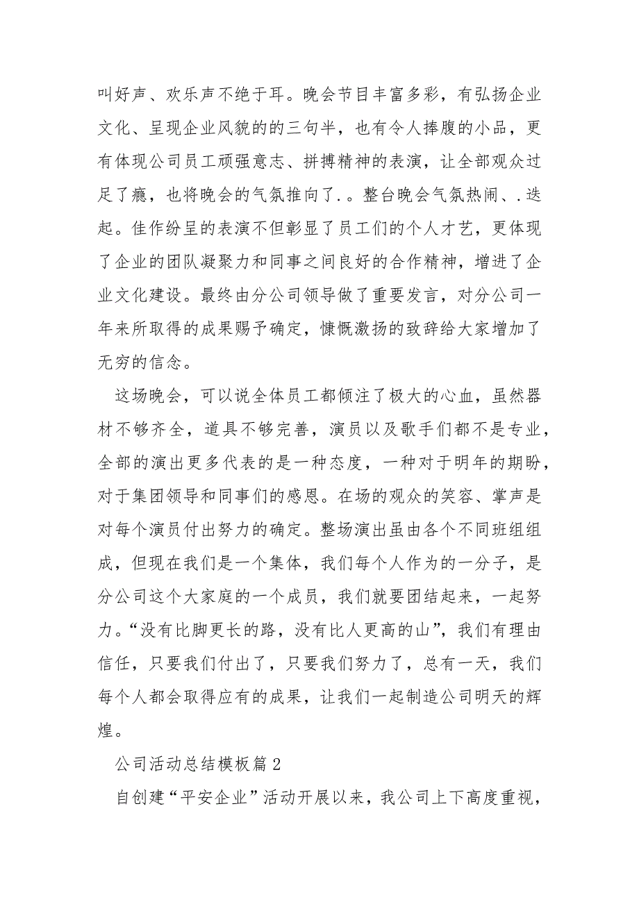 公司活动总结模板_第2页