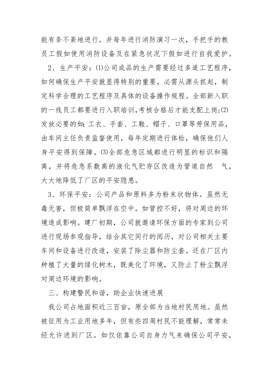 公司活动总结模板_第4页