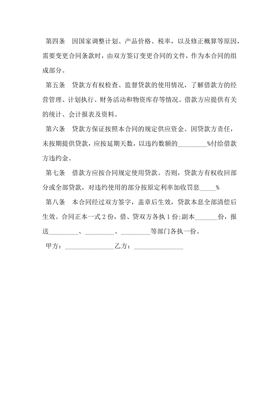 借款合同正式版模板_第2页