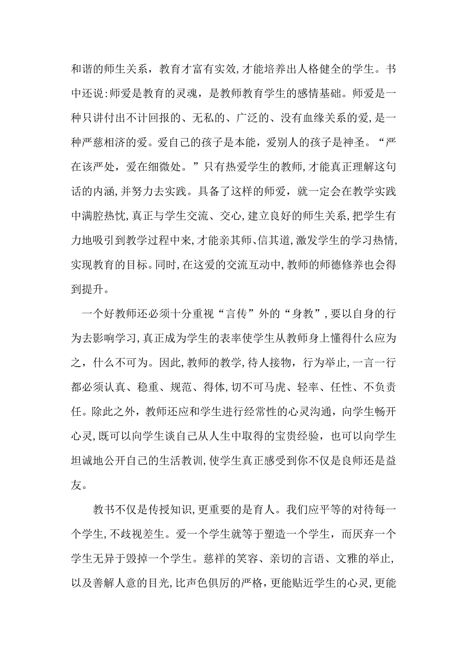 教师师德师风培训心得体会_第2页