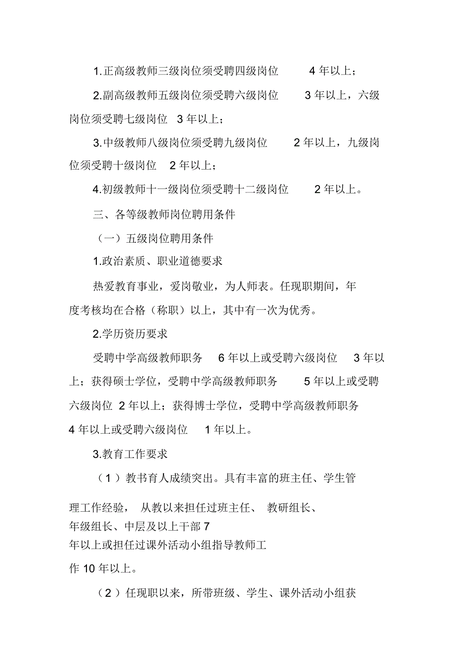 镇江市市属学校各等级专业技术岗位聘用条件_第3页