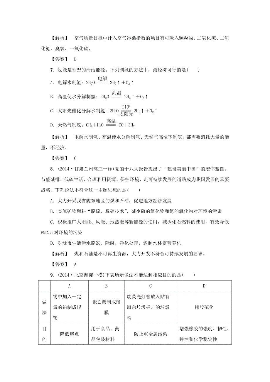 【精品】高考化学专题复习：限时自测32资源和环保_第3页