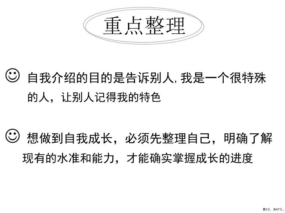 【培训课件】成长训练_第3页