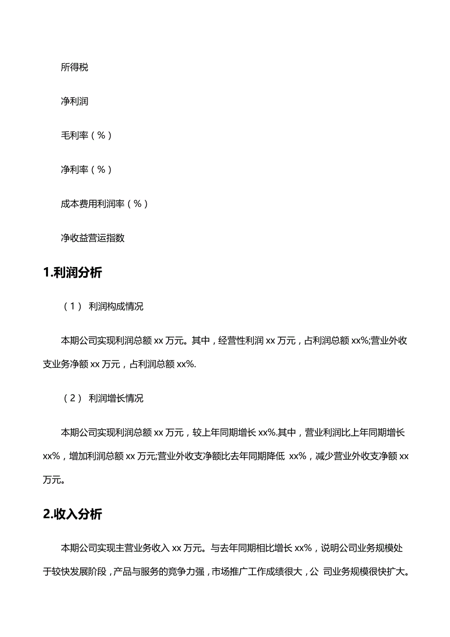 公司财务分析报告范文848723158_第4页