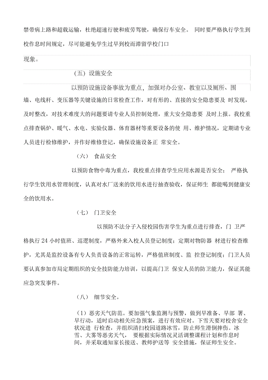 安全隐患大排查大整治活动实施方案_第3页